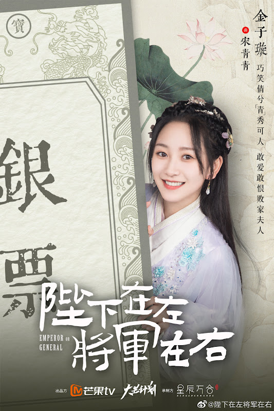 Emperor or General China Web Drama